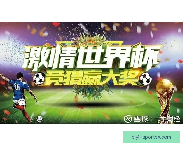 基于世界杯竞猜赛事数据分析的智能预测策略与球迷互动趋势研究